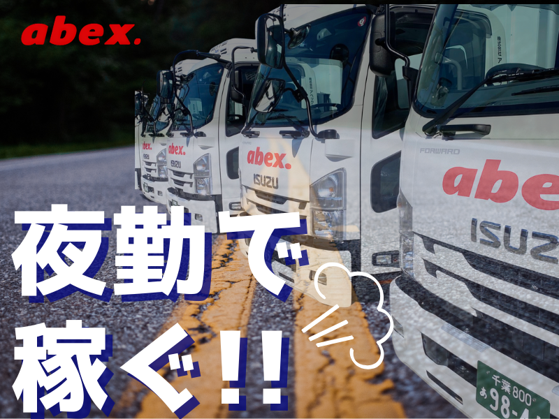 株式会社アベックスの求人・転職情報