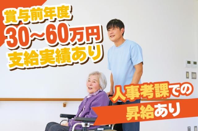 社会福祉法人 丹原福祉会-0001の求人・転職情報