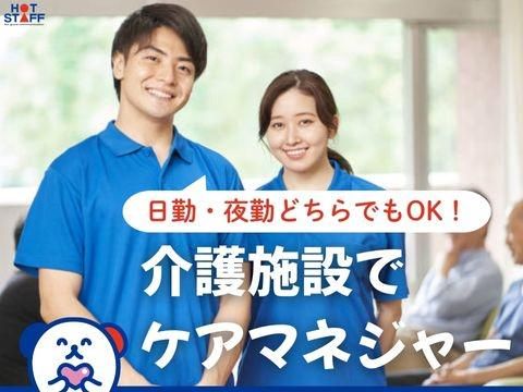 株式会社ホットスタッフ福山(639)のアルバイト・バイト求人情報-02