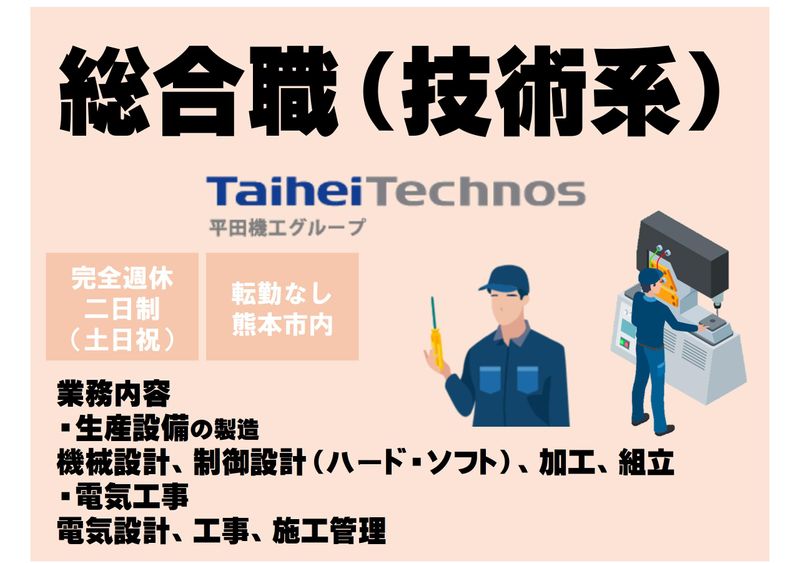 タイヘイテクノス株式会社