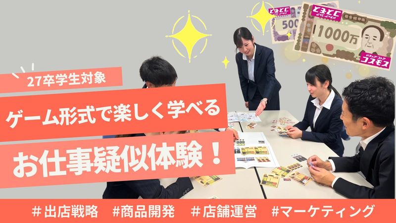 株式会社コスモス薬品