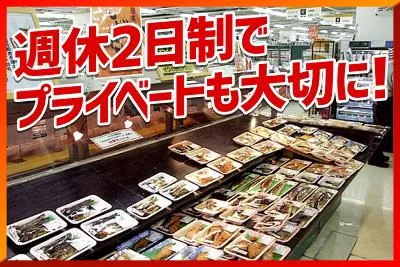 魚総菜しばたけ　アリオ鷲宮店のアルバイト・バイト求人情報