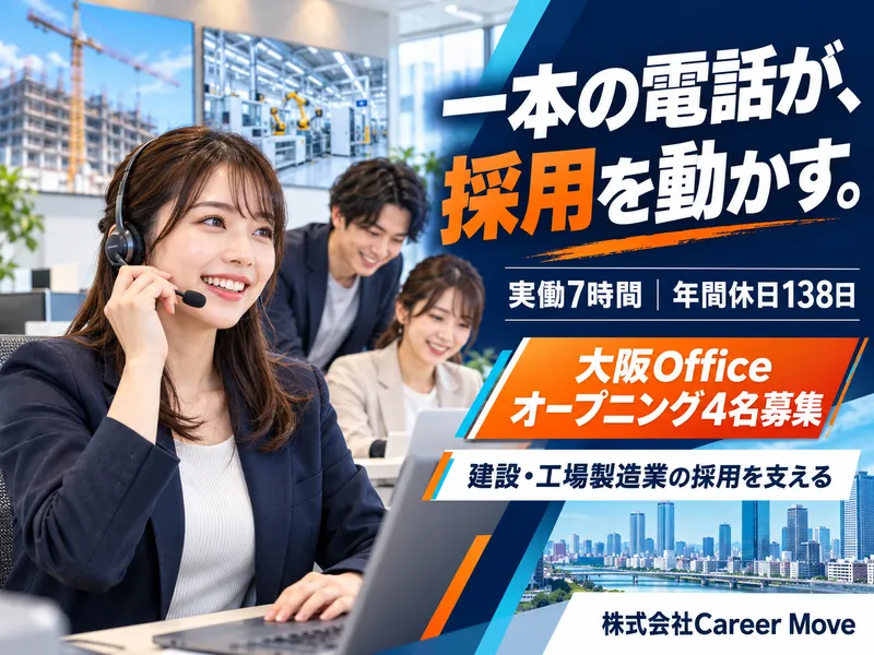 株式会社Ｃａｒｅｅｒ　Ｍｏｖｅの求人・転職情報