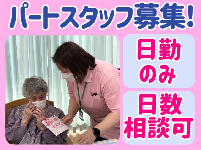 株式会社みやぎ愛隣会のアルバイト・バイト求人情報-04
