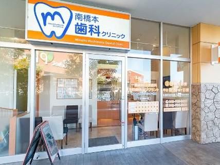 南橋本歯科クリニックのアルバイト・バイト求人情報-02