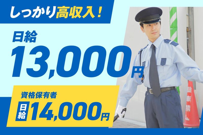 コスモ警備株式会社/成田駅のアルバイト・バイト求人情報-04