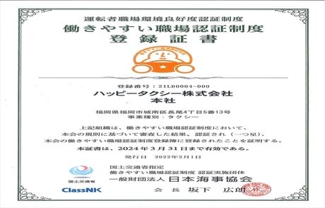 ハッピータクシー株式会社<高砂・ハッピーグループ>