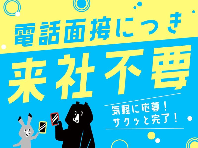 株式会社トライバルユニット　【大阪FAC】の派遣求人情報