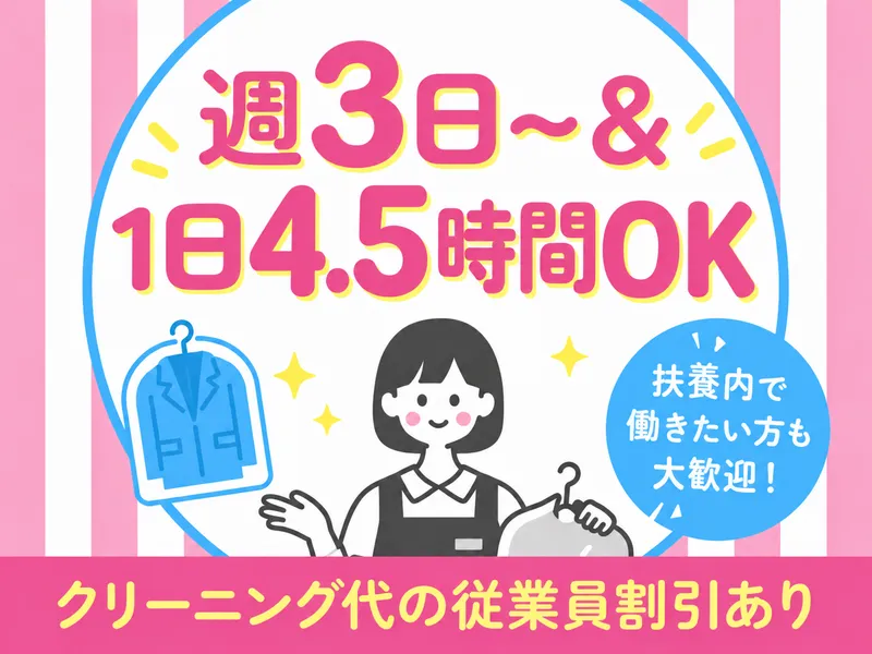 クリーニングKYOEI　MAX豊田店のアルバイト・バイト求人情報-01