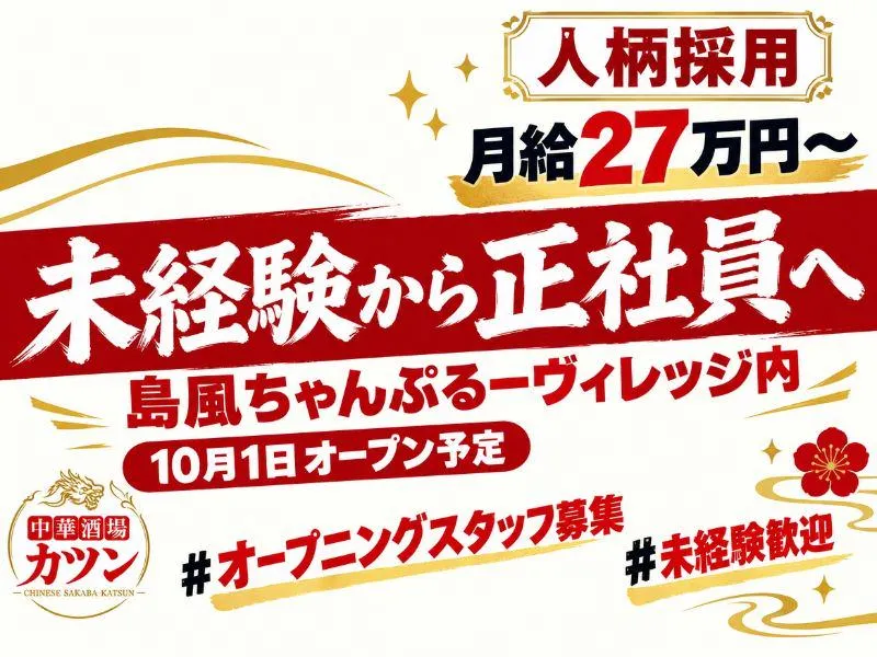 株式会社ＫＴＮ-0002の求人・転職情報