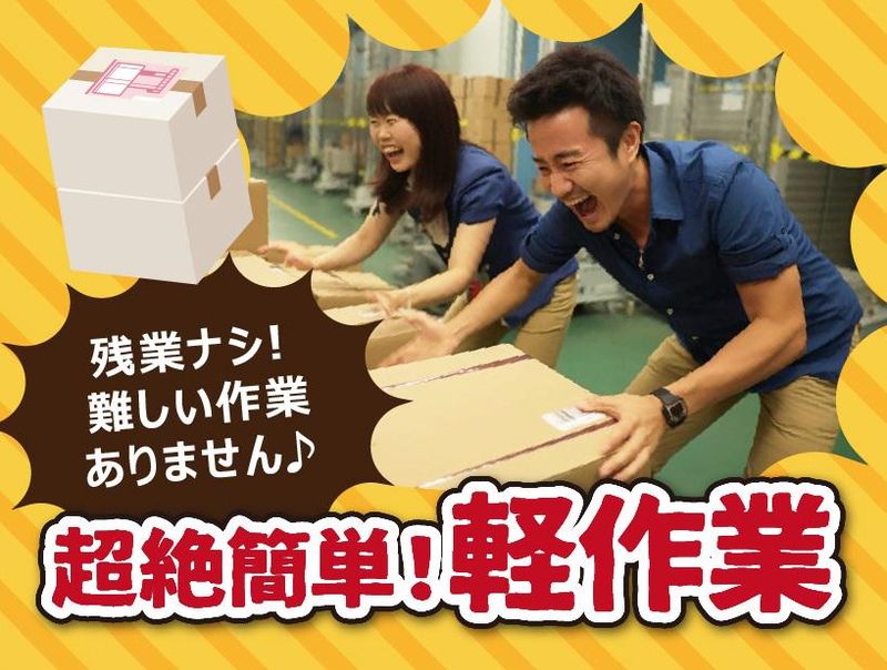 株式会社ジャパン・リリーフ　岐阜支店のアルバイト・バイト求人情報-02