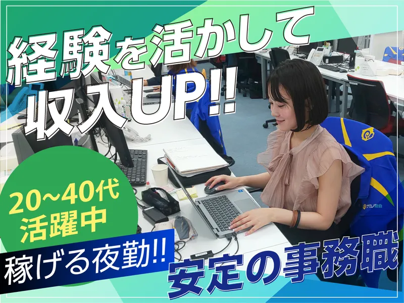 株式会社ナカノ商会　日高営業所のアルバイト・バイト求人情報