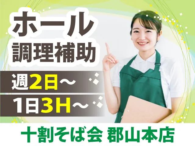 株式会社 食のトータルコーディネート企画のアルバイト・バイト求人情報