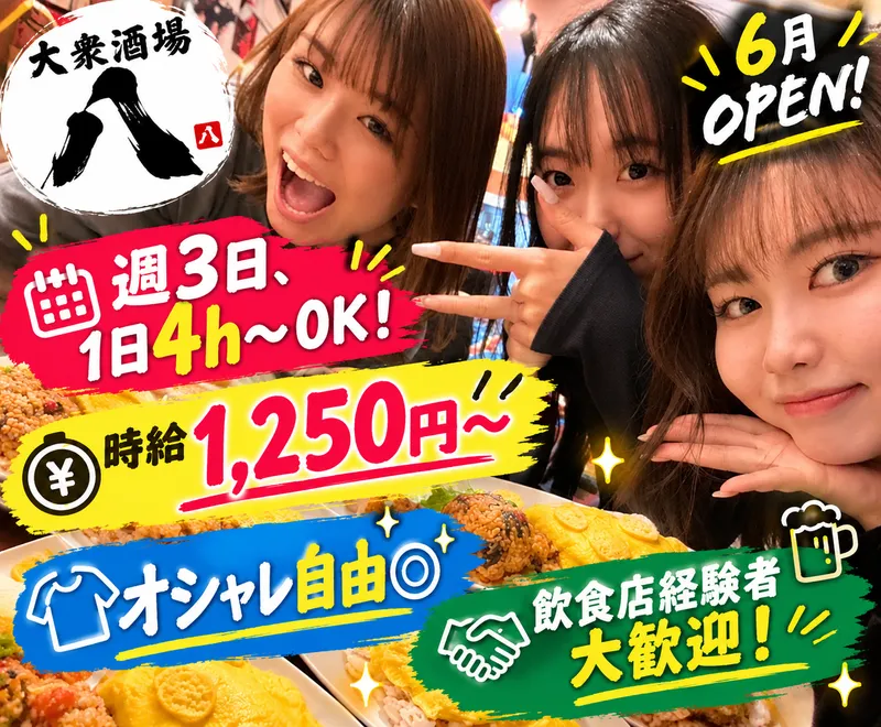 炭酒場　八(スエヒロガリ)のアルバイト・バイト求人情報