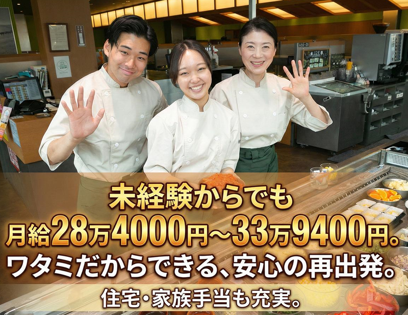 ワタミ株式会社の求人・転職情報