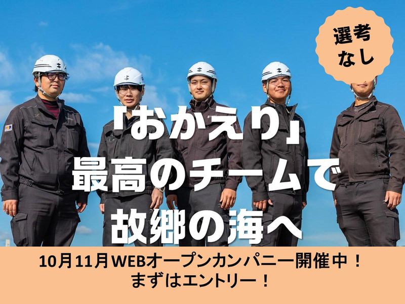 【WEB】福島の海で働く先輩と話す。海洋土木というキャリア