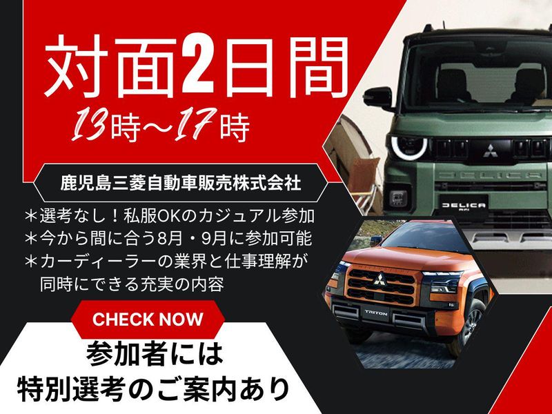 まだ間に合う!選考なしで参加可能なカーディーラー2days