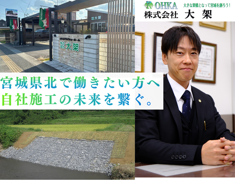 株式会社大架-0001の求人・転職情報