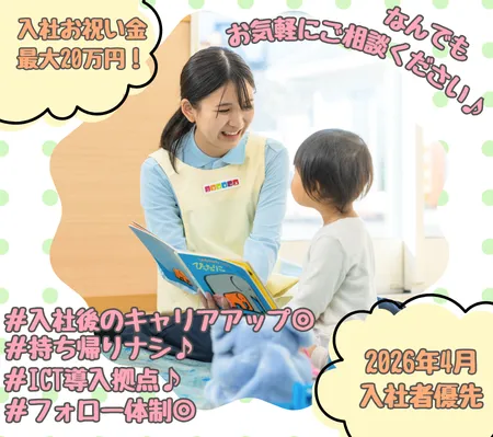 株式会社ニチイ学館の求人・転職情報