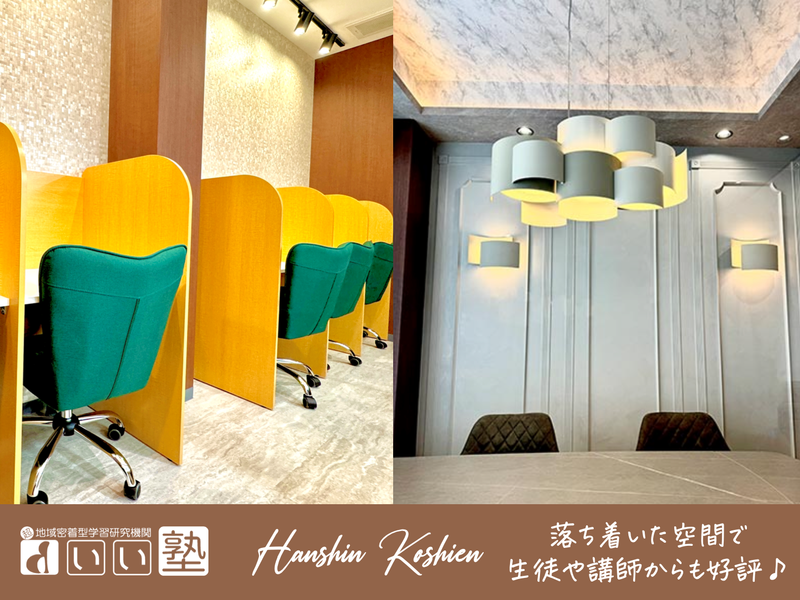 総合進学塾いい塾 阪神甲子園校のアルバイト・バイト求人情報-04