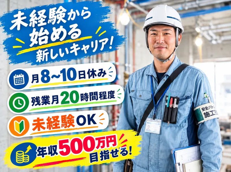 遠藤設備有限会社のアルバイト・バイト求人情報