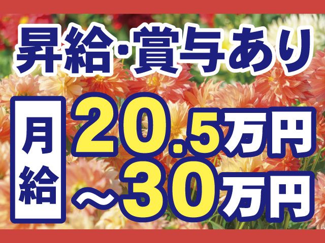 株式会社エマタの求人・転職情報