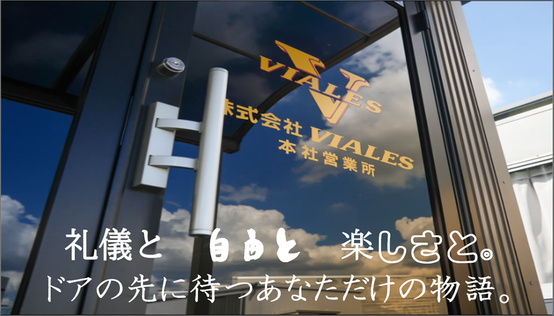 株式会社ＶＩＡＬＥＳの求人・転職情報