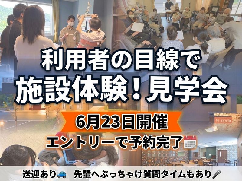 【6/23対面1day@福知山】送迎あり✨施設見学&利用体験