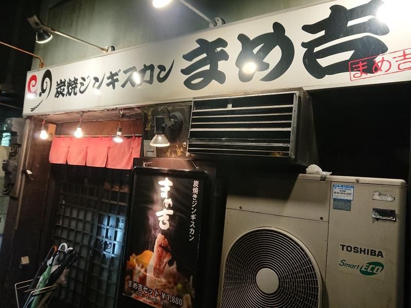 炭火焼ジンギスカンまめ吉のアルバイト・バイト求人情報-02