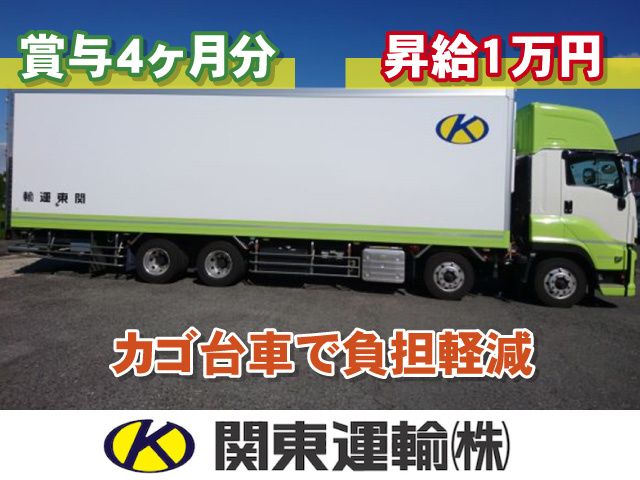 関東運輸株式会社の求人・転職情報