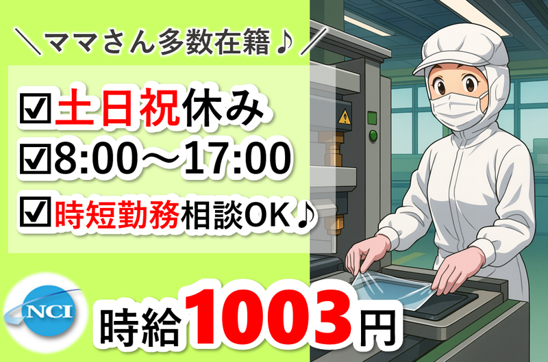 株式会社 NCI 白河支店(白河市)のアルバイト・バイト求人情報-18