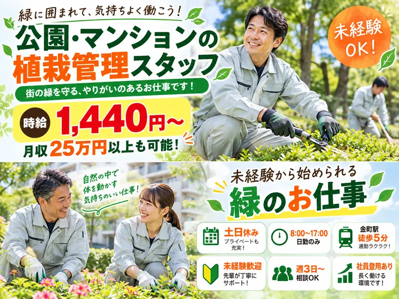 協和産業株式会社　城東営業所のアルバイト・バイト求人情報