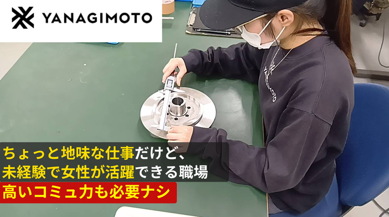 株式会社ヤナギモトの求人・転職情報