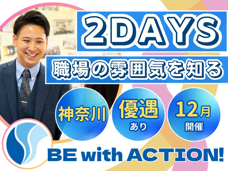 横浜開催_学校現場2DAYS仕事体験