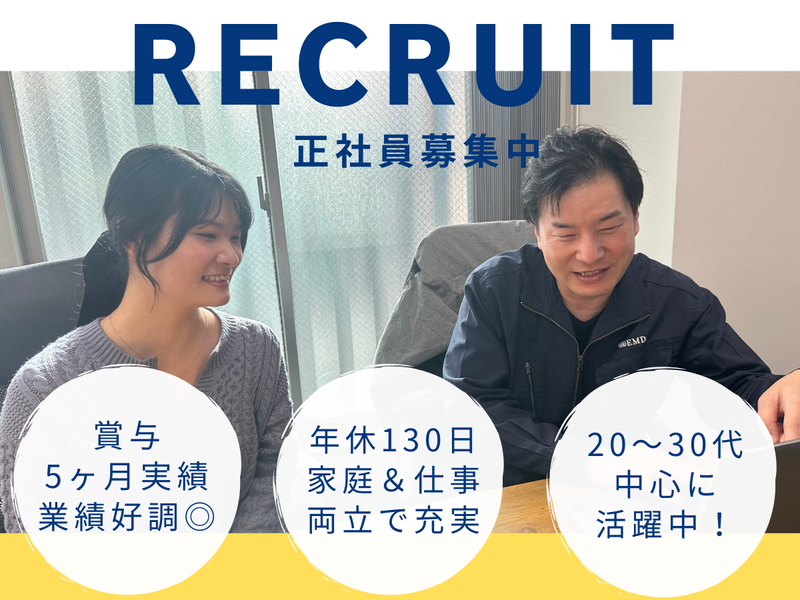 株式会社EMDの求人・転職情報