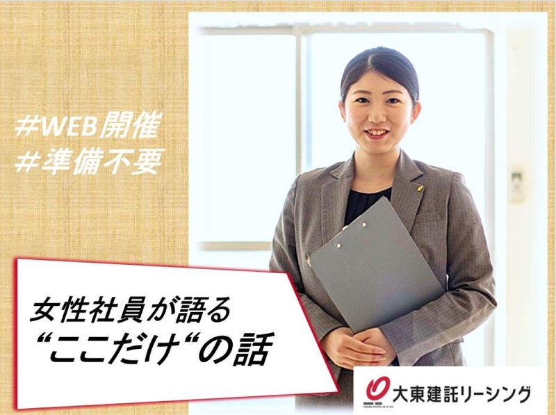 大東建託リーシング株式会社