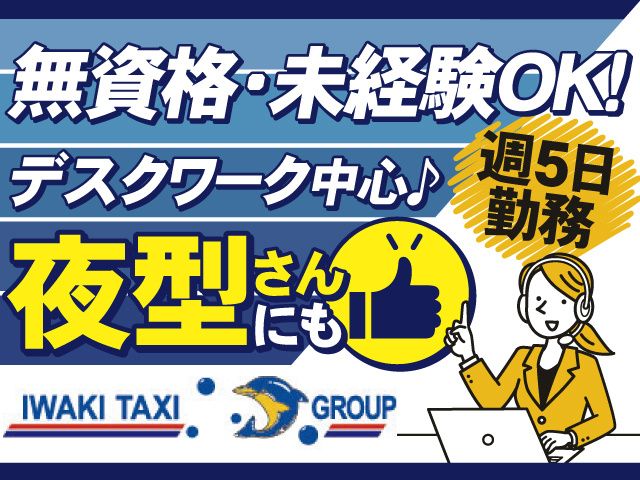 株式会社磐城タクシーの求人・転職情報