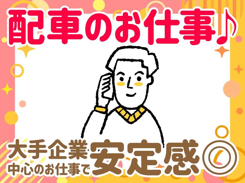 ジャパントラック大阪株式会社の求人・転職情報