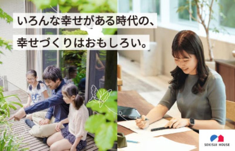 積水ハウス株式会社