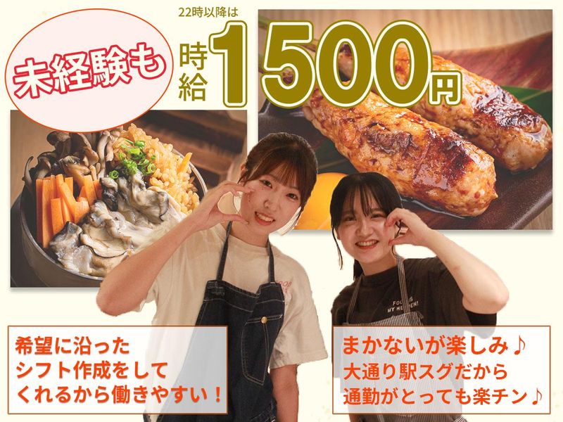 餃子と牡蠣　焼き鳥にののアルバイト・バイト求人情報-04