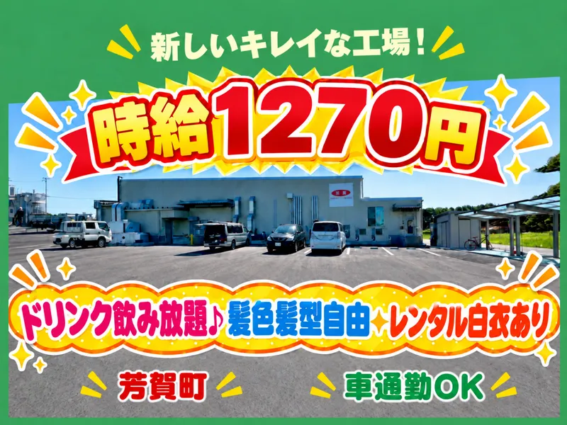 有限会社グルメフレッシュ・フーズの派遣求人情報