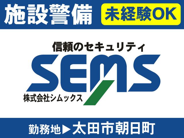 株式会社シムックスの求人・転職情報