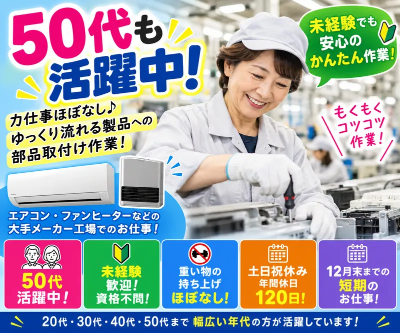 NCI長岡支店のアルバイト・バイト求人情報