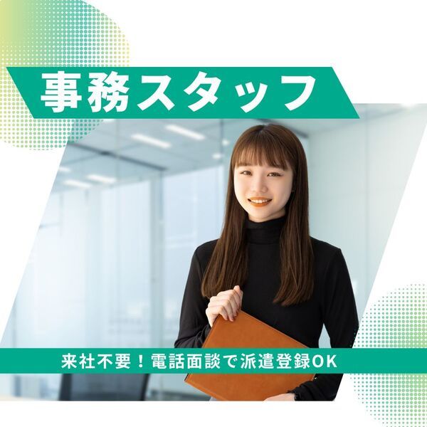 株式会社グローバルスタッフのアルバイト・バイト求人情報-45