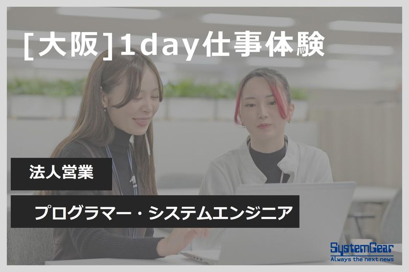 システムギア株式会社