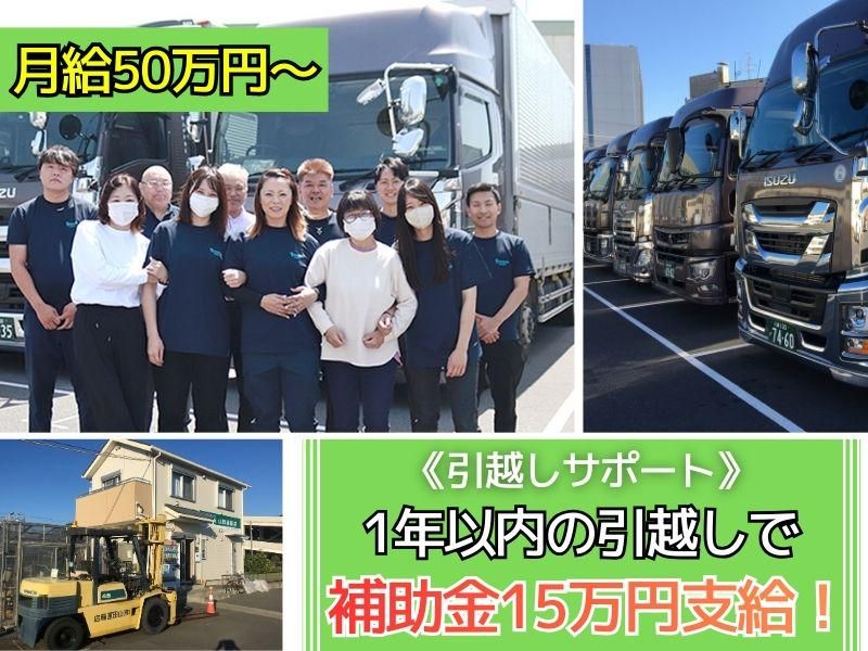 株式会社山田運輸店　川崎営業所