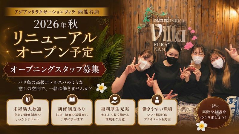 asian relaxation villa 熊谷店の求人・転職情報