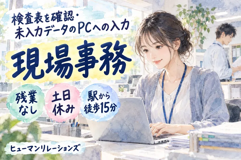 ヒューマンリレーションズ株式会社のアルバイト・バイト求人情報-49