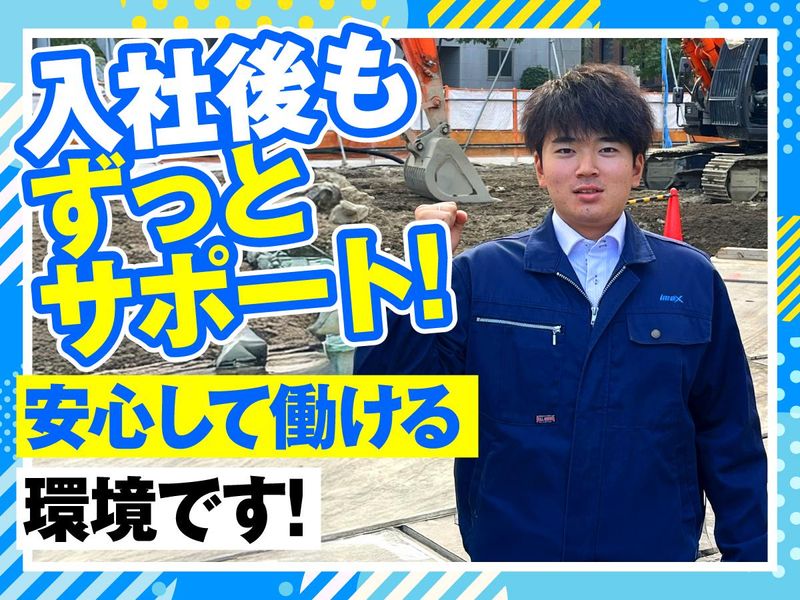 株式会社アイマックスの求人・転職情報