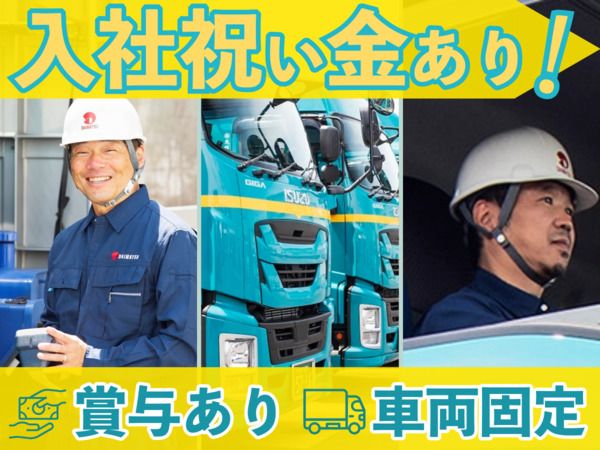 株式会社大阪大松運輸の求人・転職情報